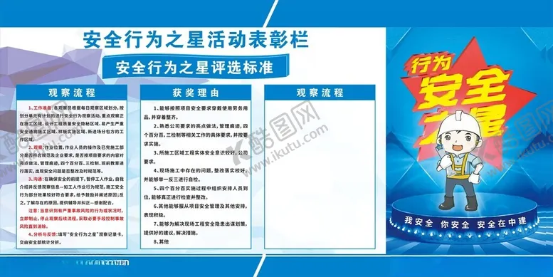 编号：98204301281204188796【酷图网】源文件下载-安全行为之星展板