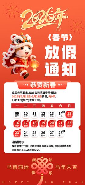 2026年春节放假通知