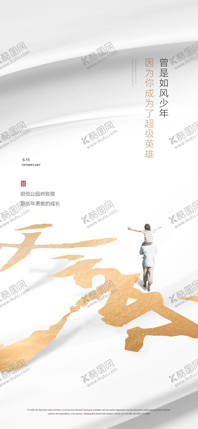 编号：79083412011204532609【酷图网】源文件下载-父亲节海报
