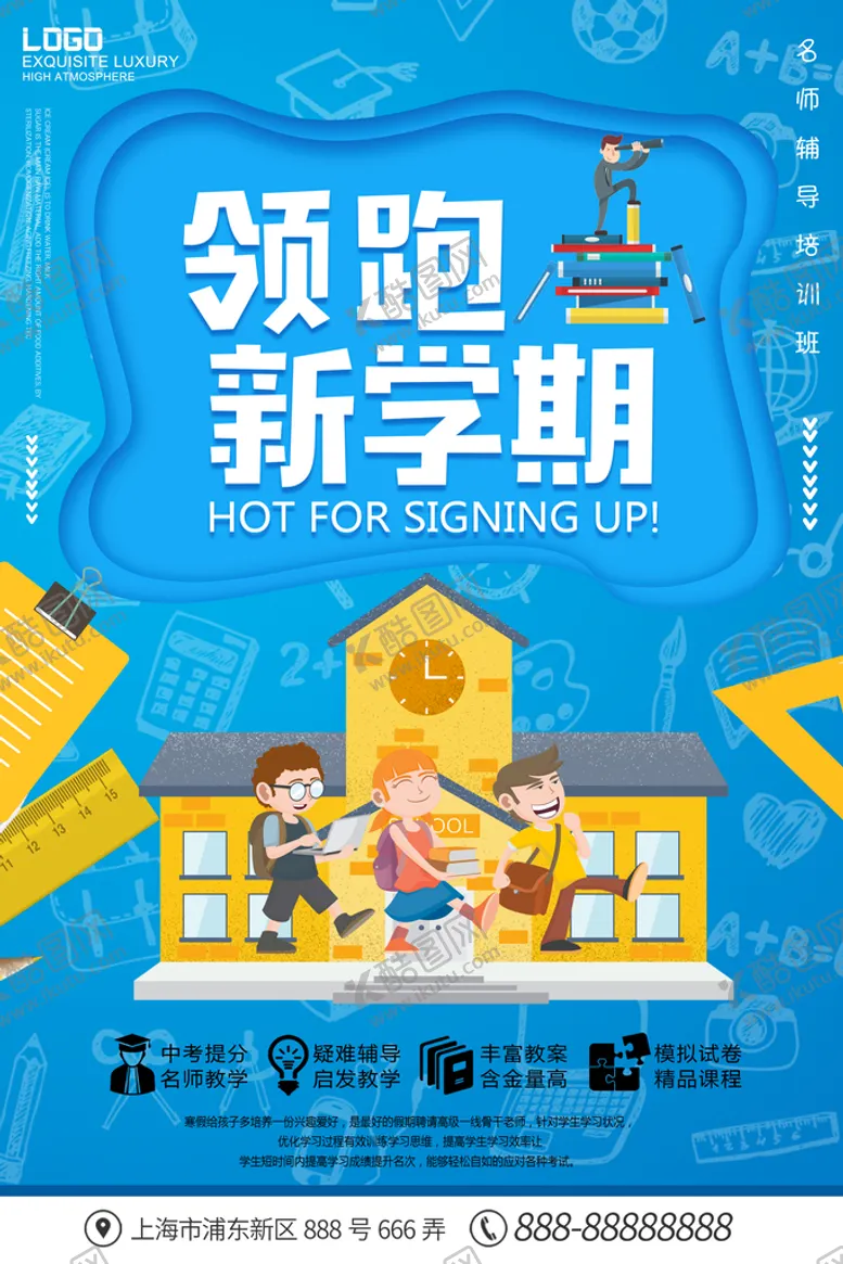 编号：43758610111918529072【酷图网】源文件下载-寒假培训班