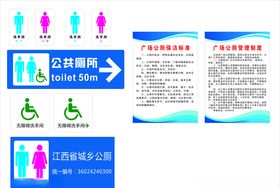 城乡公厕