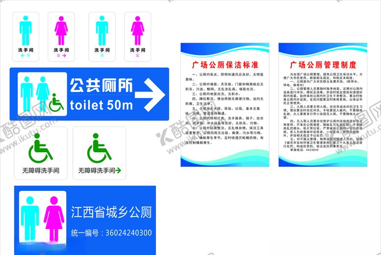 编号：53320006271650041451【酷图网】源文件下载-城乡公厕