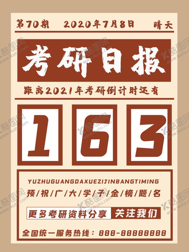 编号：44208206281930209134【酷图网】源文件下载-大字报