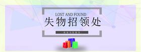 失物招领指示牌简单