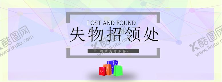 编号：77739709272225527163【酷图网】源文件下载-失物招领指示牌简单