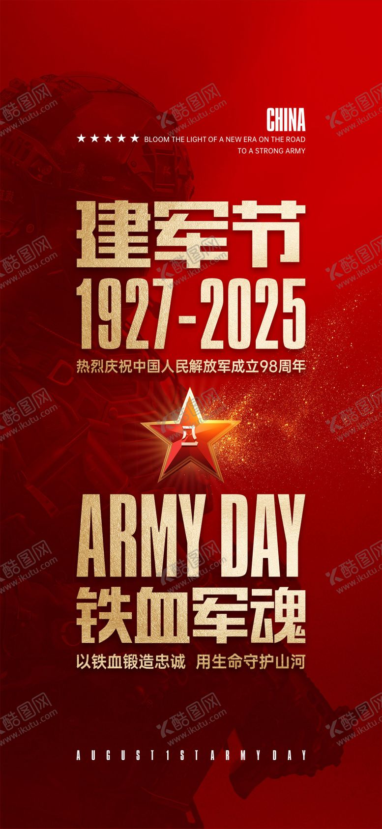 编号：77782107252208563172【酷图网】源文件下载-建军节海报07