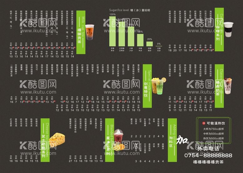 编号：70115010311337586738【酷图网】源文件下载-奶茶菜单