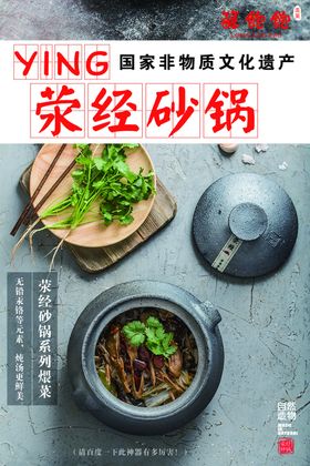 砂锅煨菜