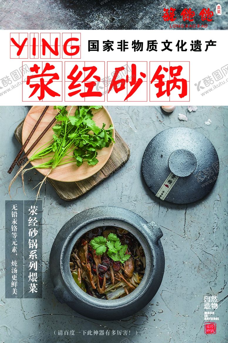 编号：46524707140556467820【酷图网】源文件下载-砂锅煨菜