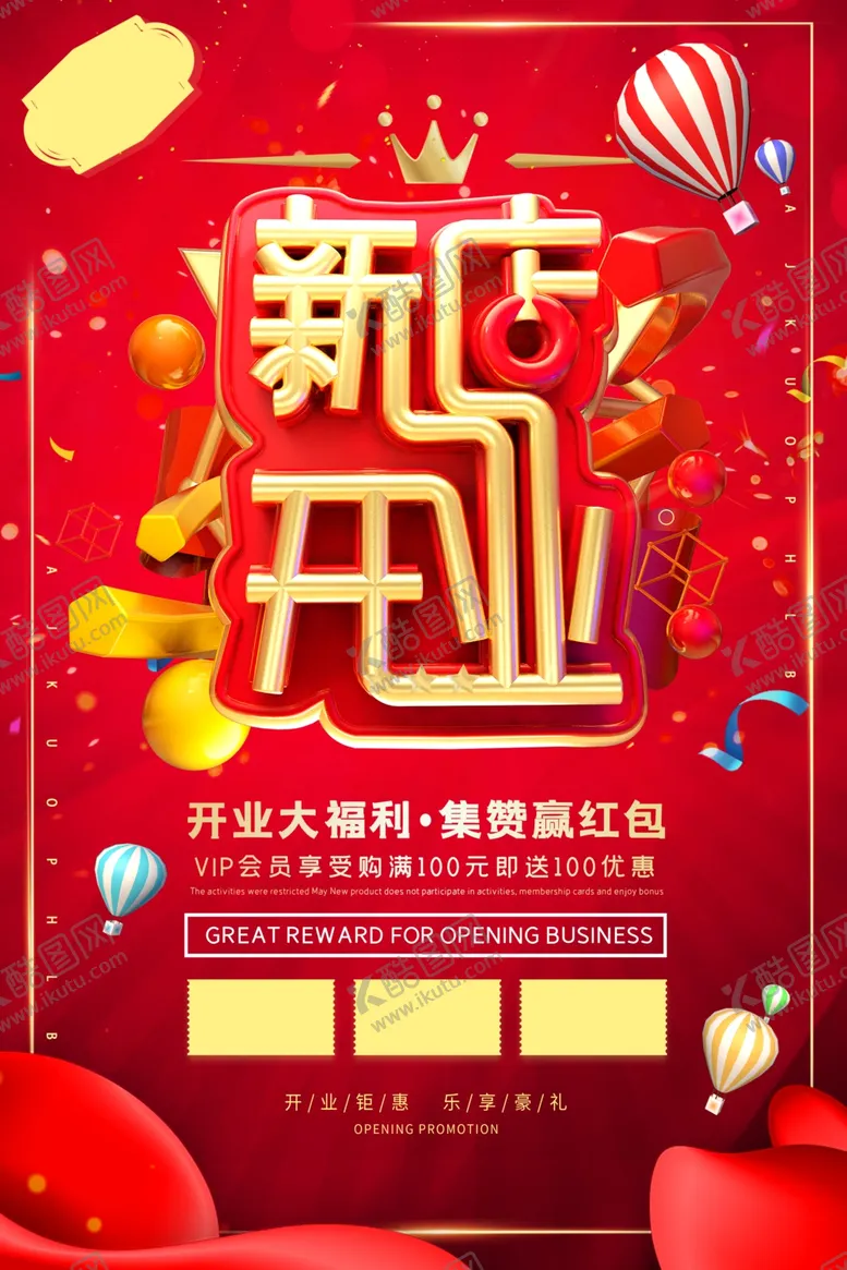 编号：52742306251853274770【酷图网】源文件下载-新店开业海报
