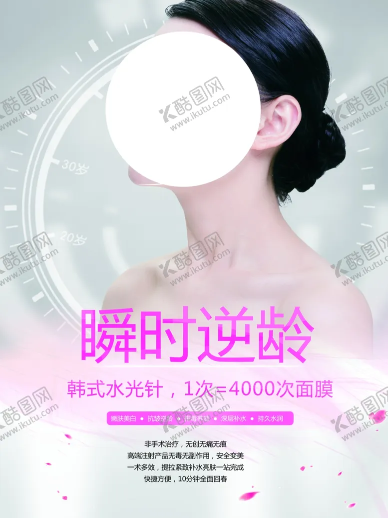 编号：68391504250201098784【酷图网】源文件下载-整形美容护理活动宣传海报素材