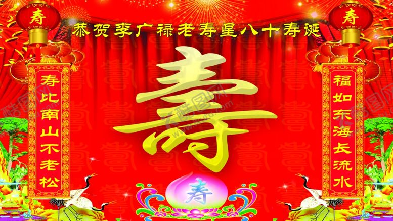 编号：40100610201406323161【酷图网】源文件下载-红色喜庆八十大寿背景福如东海