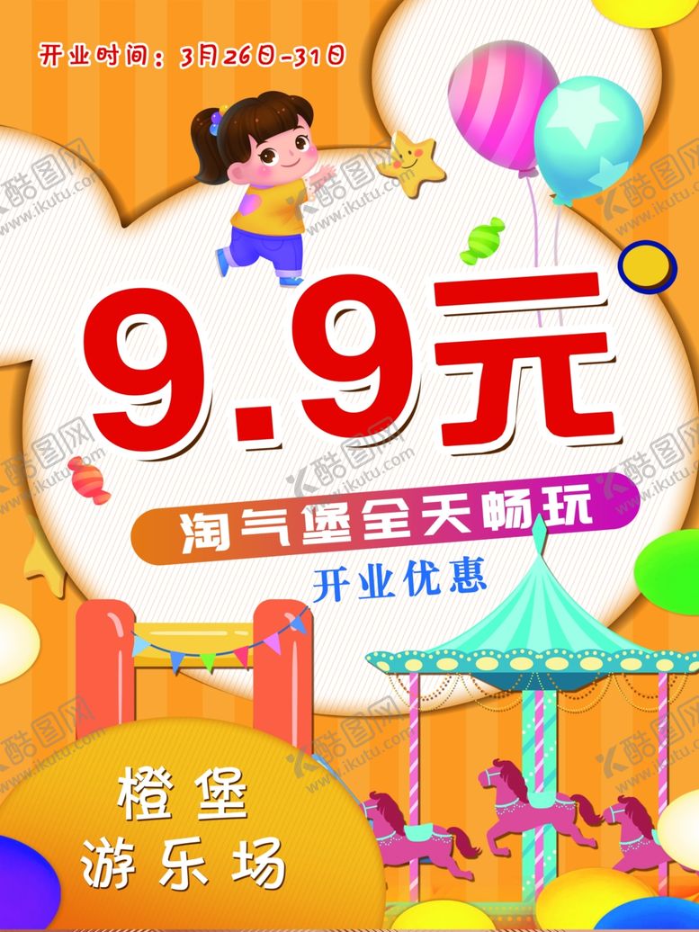 编号：70157601140701164725【酷图网】源文件下载-淘气堡乐园