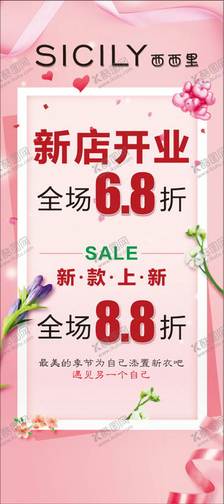 编号：81250512122317191545【酷图网】源文件下载-新店开业
