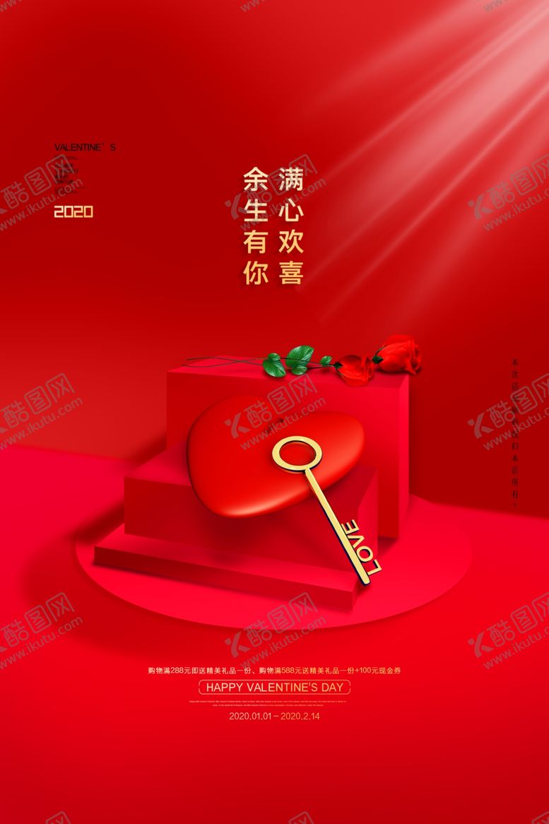 编号：79075910021857262996【酷图网】源文件下载-情人节
