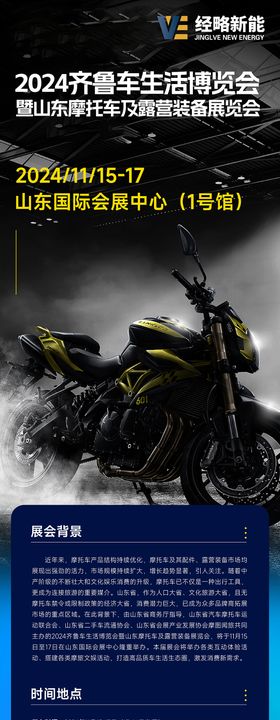 蓝色黑色摩托车户外展会详情页邀请函