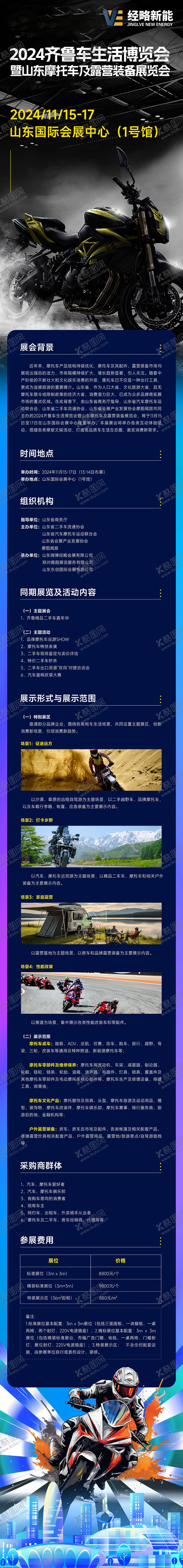 编号：78377311011803403087【酷图网】源文件下载-蓝色黑色摩托车户外展会详情页邀请函