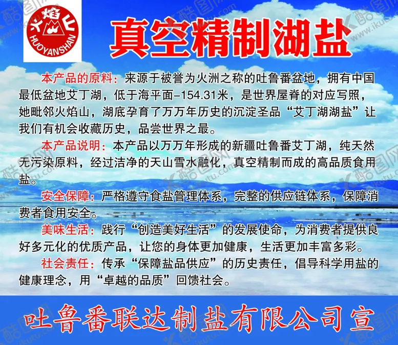 编号：57790301142321041091【酷图网】源文件下载-真空精制湖盐