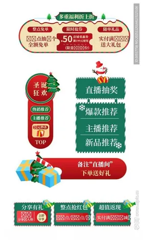 省打击直播间贴片优惠券免抠