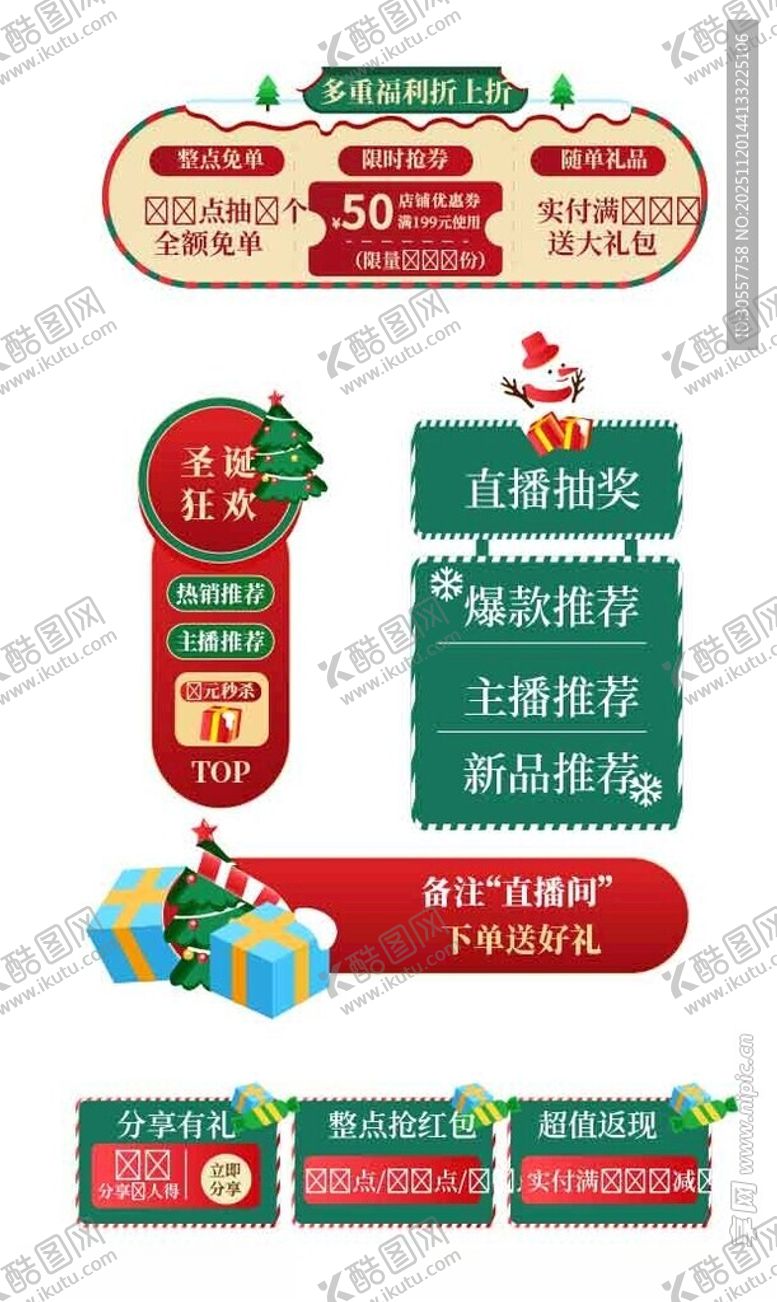 编号：56967411251326555882【酷图网】源文件下载-省打击直播间贴片优惠券免抠