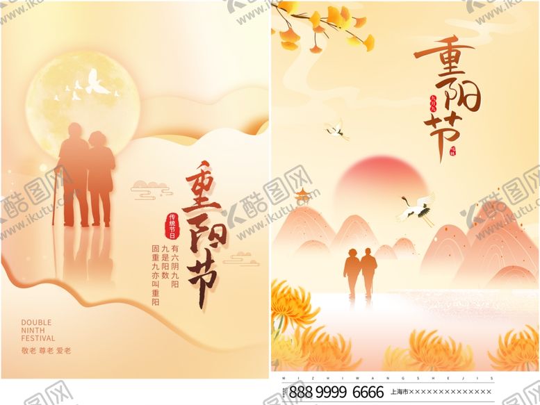 编号：72393811021415011391【酷图网】源文件下载-重阳节