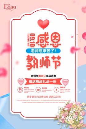 教师节创意促销海报