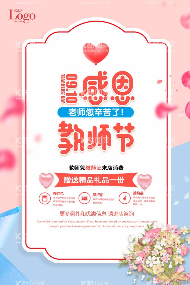 编号：25772511280745174995【酷图网】源文件下载-教师节创意促销海报