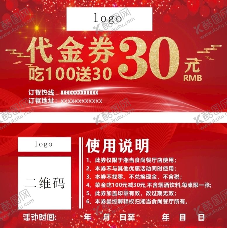编号：80922904182206048784【酷图网】源文件下载-代金券