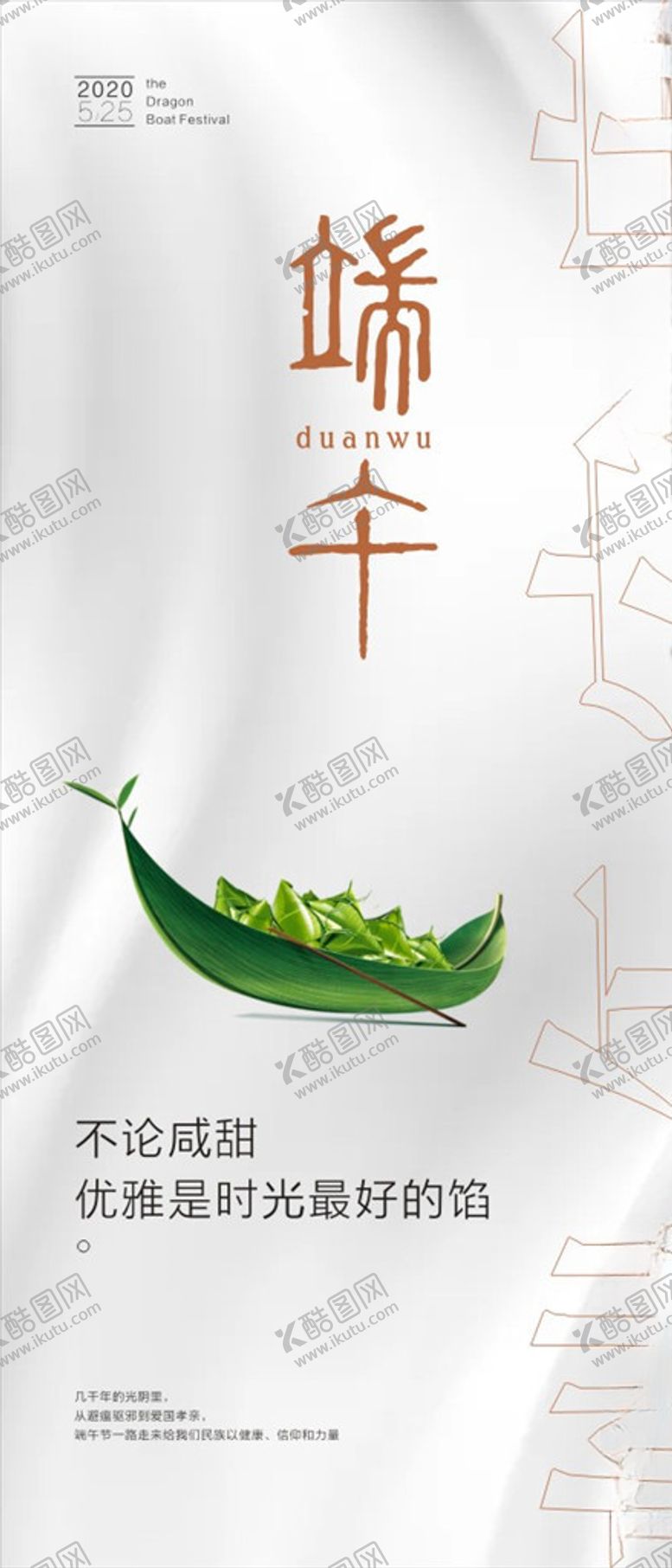 编号：42674810311002595871【酷图网】源文件下载-端午