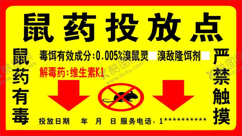 编号：18520802081832257221【酷图网】源文件下载-鼠药投放点