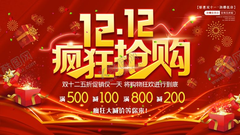 双12淘宝十二十二版十二促销设计