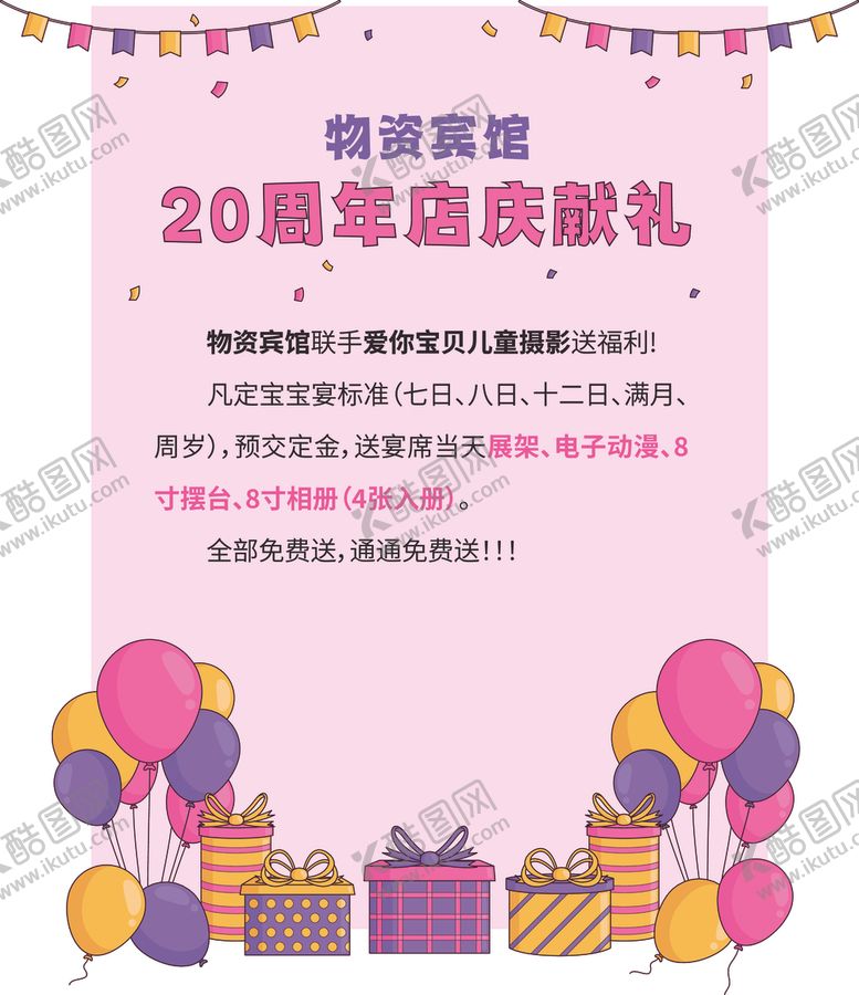 编号：34535101202230077815【酷图网】源文件下载-生日海报