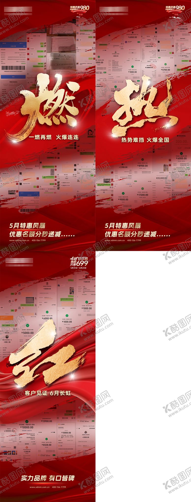 编号：46522912051046158953【酷图网】源文件下载-签单收款系列大字报海报