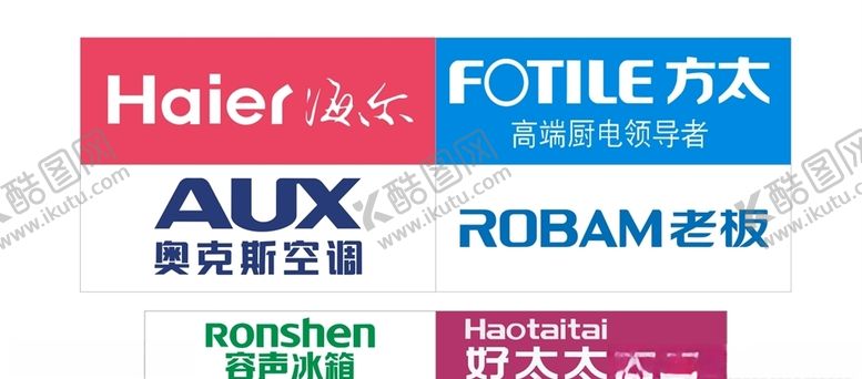 电器标志奥克斯方太海尔容声冰箱