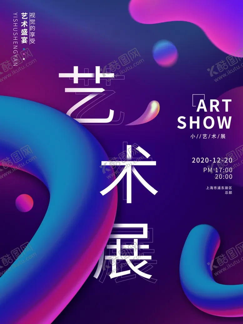 编号：46514312040332141863【酷图网】源文件下载-艺术展