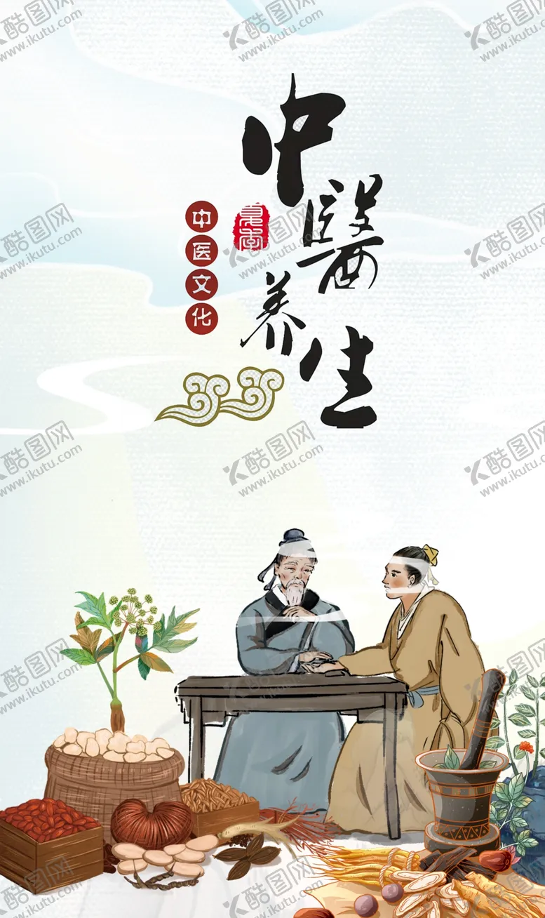 编号：12278402091203035500【酷图网】源文件下载-中草药海报