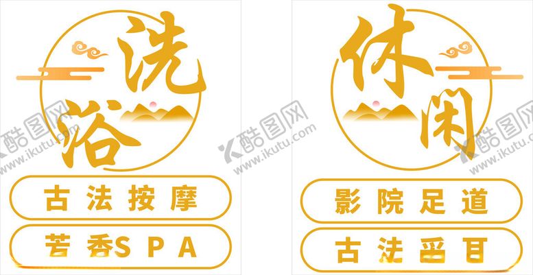 编号：90379801290115118740【酷图网】源文件下载-足浴玻璃贴