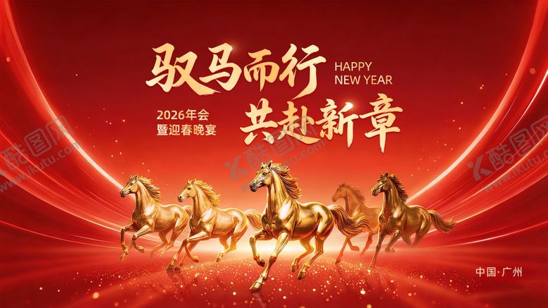 编号：22312602170221459076【酷图网】源文件下载-马年主视觉KV