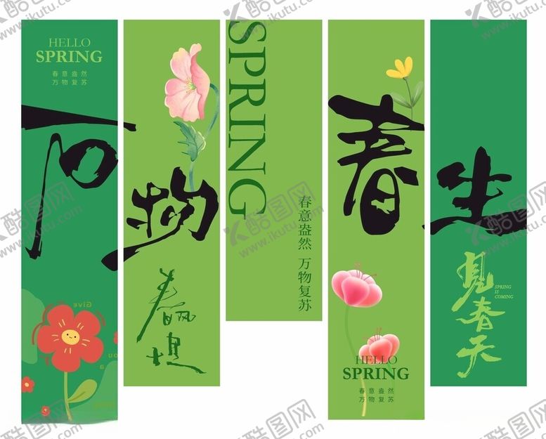 编号：74108005251248448649【酷图网】源文件下载-万物春生