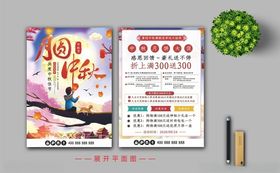 畜牧设备厂中秋活动宣传单