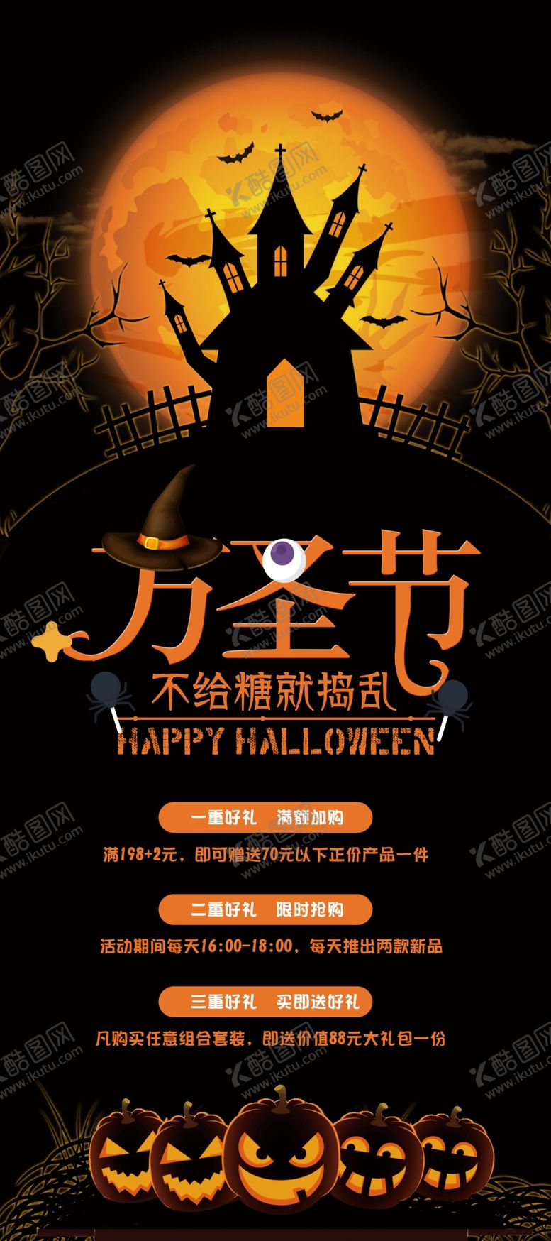 编号：40888605020537296612【酷图网】源文件下载-万圣节海报