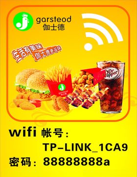伽士德免费WIFI