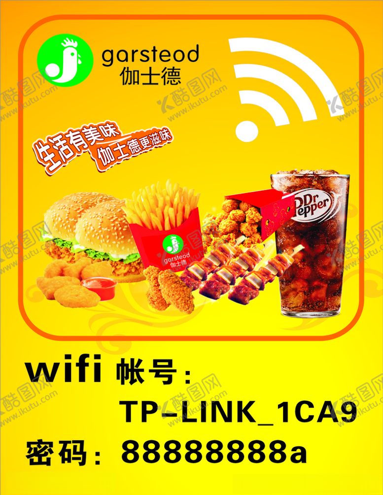 编号：51299310312045422383【酷图网】源文件下载-伽士德免费WIFI