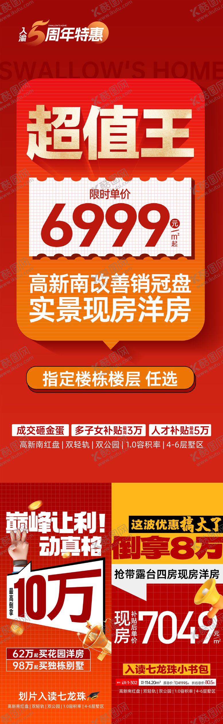 编号：85083306152015532355【酷图网】源文件下载-特价房海报
