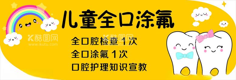 编号：46311203080020531192【酷图网】源文件下载-儿童全口涂氟涂氟卡