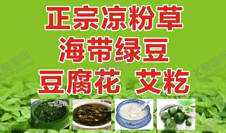 编号：91402902070648408209【酷图网】源文件下载-凉粉草海报