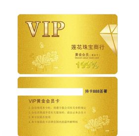 VIP会员卡