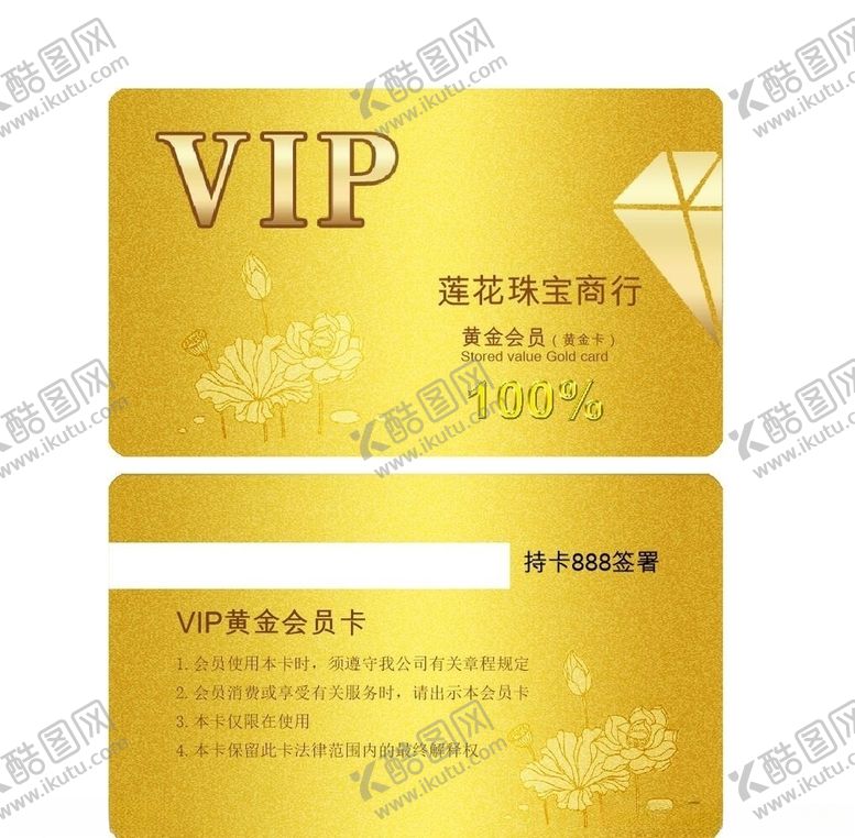 编号：57428807140900029314【酷图网】源文件下载-VIP会员卡