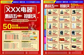家电DM宣传单惠战五一