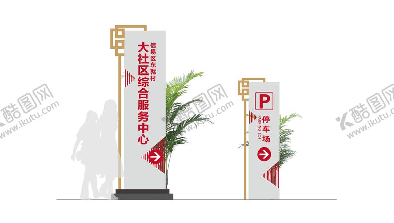 编号：90237110050755554753【酷图网】源文件下载-社区导视设计